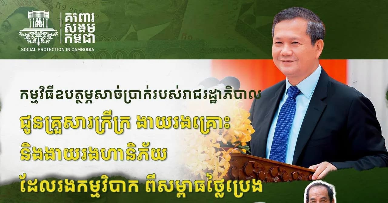 រាជរដ្ឋាភិបាលផ្តល់ប្រាក់ឧបត្ថម្ភដល់គ្រួសារក្រីក្រ ងាយរងគ្រោះ និងងាយរងហានិភ័យ ដែលបានរងសម្ពាធពីការឡើងថ្លៃប្រេង និងឧស្ម័នឥន្ធនៈ