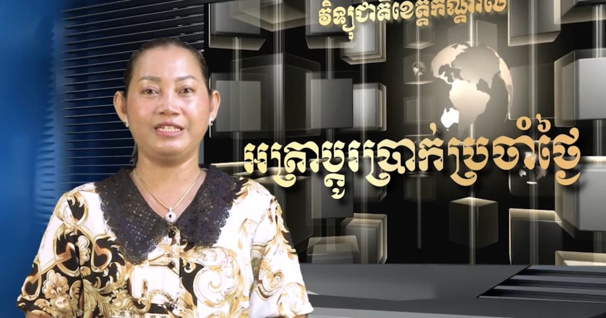 អត្រាប្តូរប្រាក់គោល រវាងរូបិយបណ្ណផ្សេងៗ ជាមួយប្រាក់រៀល ប្រចាំថ្ងៃទី ០៤ ខែ សីហា ឆ្នាំ២០២៦
