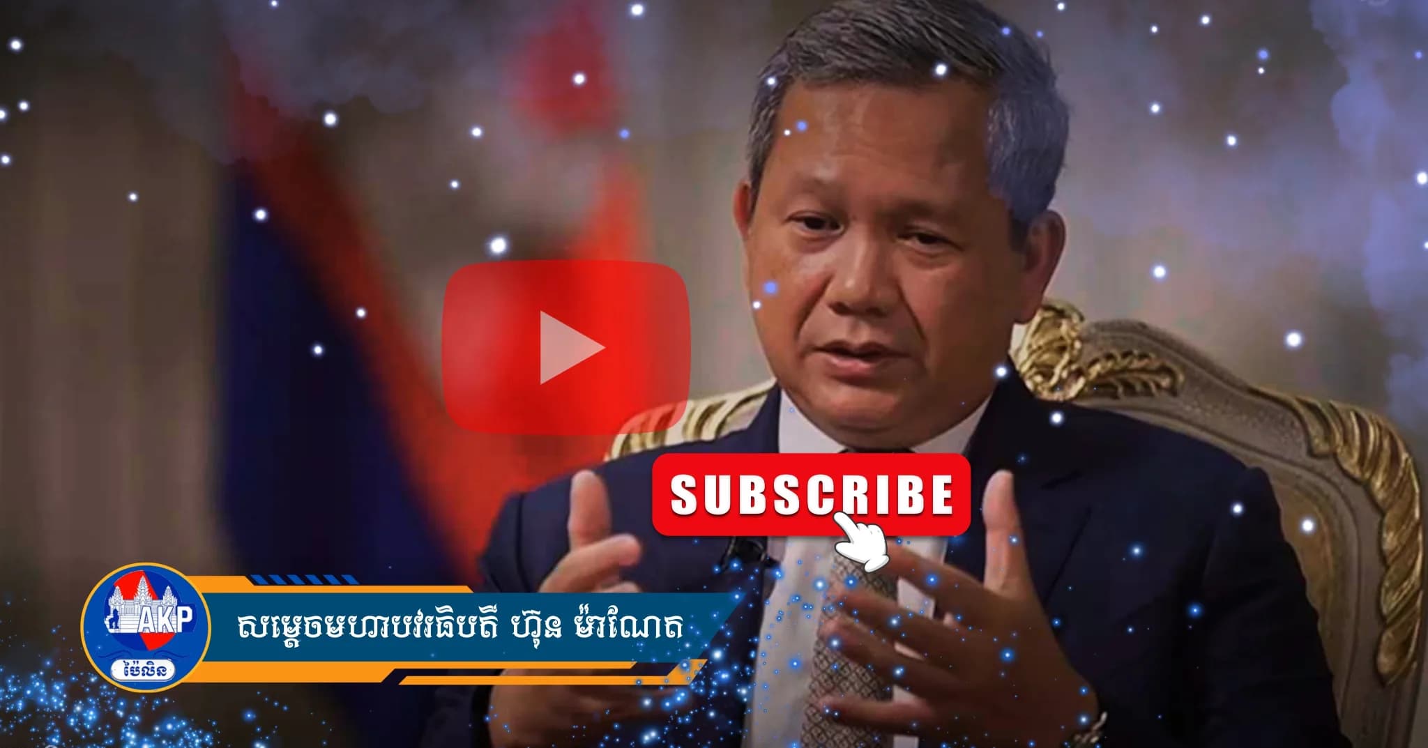 វីដេអូ (Video) ៖ សម្តេចបវរធិបតី ហ៊ុន ម៉ាណែត ផ្តល់សម្ភាសន៍ ផ្តាច់មុខជូនទូរទស្សន៍ Bloomberg ទាក់ទងនឹងការដោះស្រាយបញ្ហាព្រំដែន