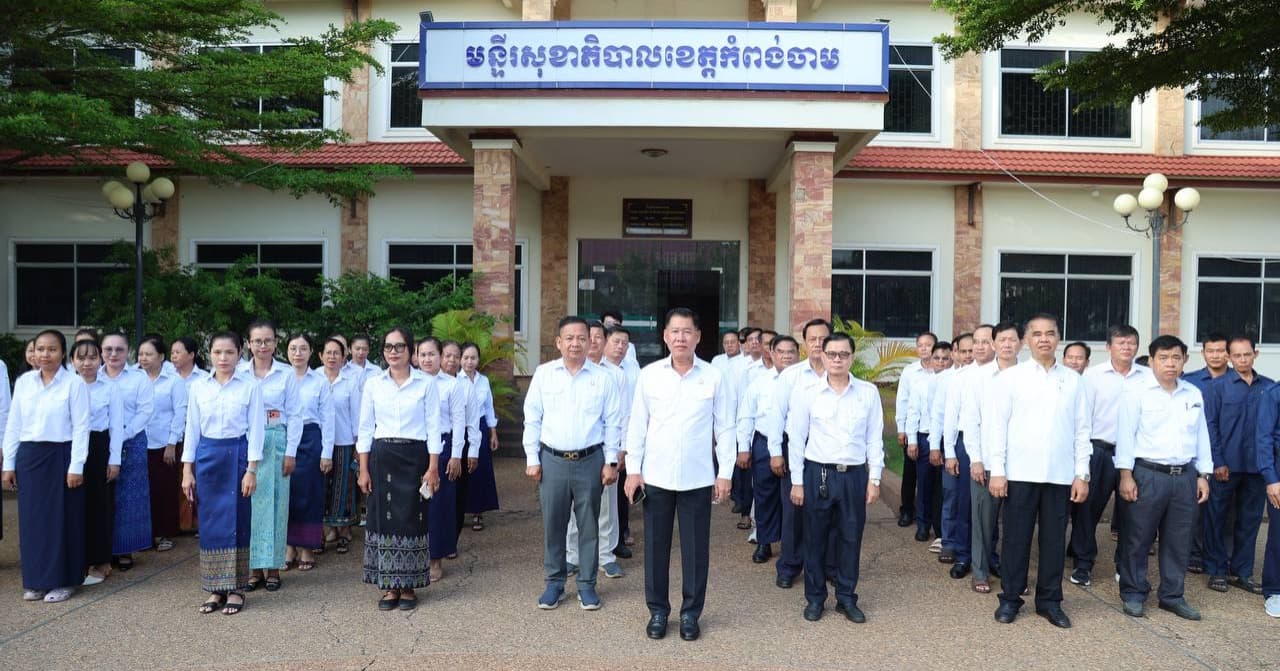 មន្ទីរសុខាភិបាលខេត្តកំពង់ចាម គោរពទង់ជាតិ ដើមសប្ដាហ៍ ដើម្បីពង្រឹងវិន័យ និងស្មារតីស្នេហាជាតិ