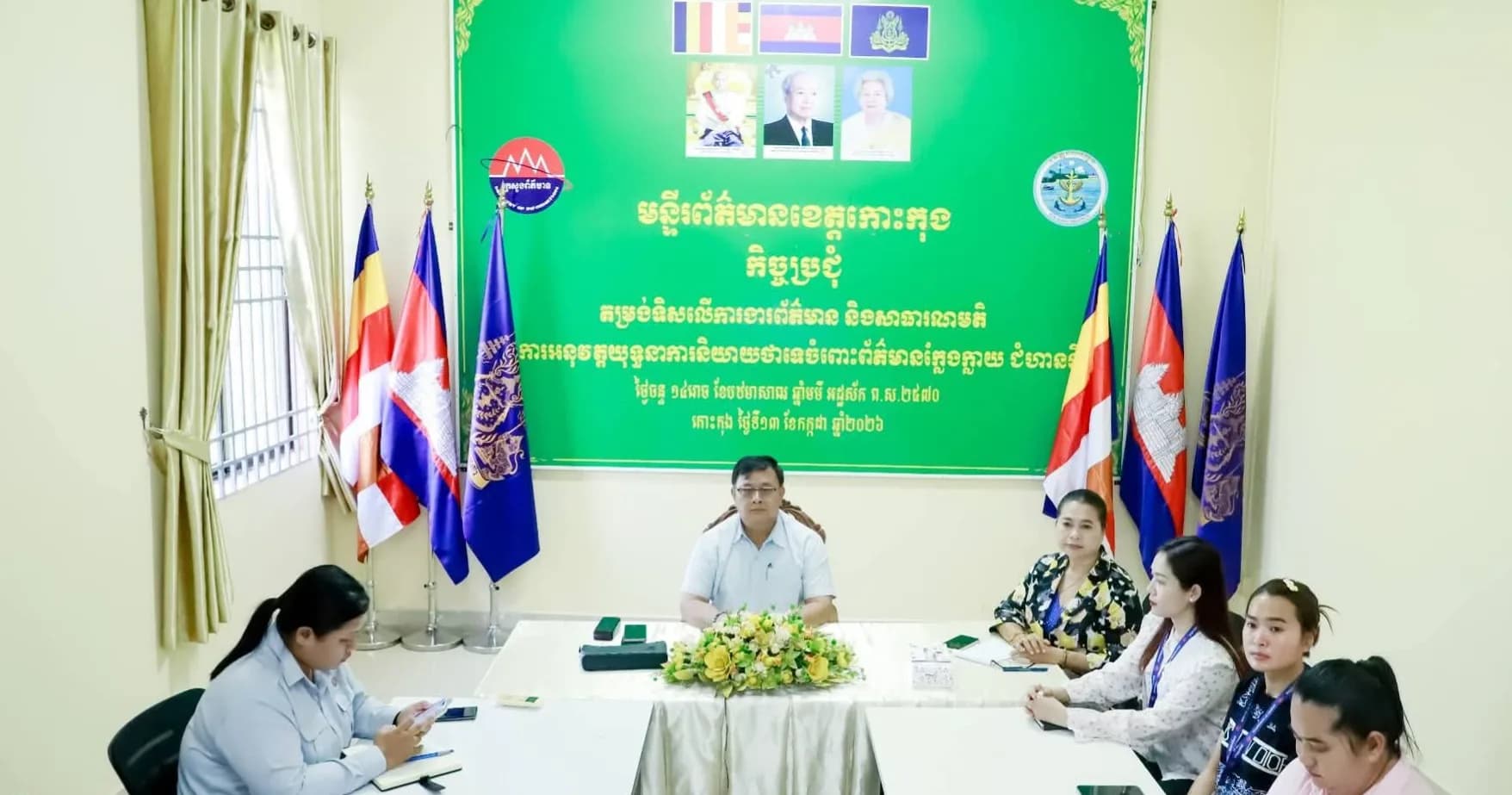 ចូលរួមកិច្ចប្រជុំតម្រង់ទិស ពាក់ព័ន្ធការងារព័ត៌មាន  និងសាធារណៈមតិ និងបន្តយុទ្ធនាការប្រឆាំងព័ត៌មានក្លែងក្លាយ <<និយាយថាទេចំពោះព័ត៌មានក្លែងក្លាយ say no to fake news >>  តាមរយៈ Zoom  ក្រោមអធិបតីភាព ឯកឧត្តម ទេព អស្នារិទ្ធ អនុរដ្ឋលេខាធិការក្រសួងព័ត៌មាន ។