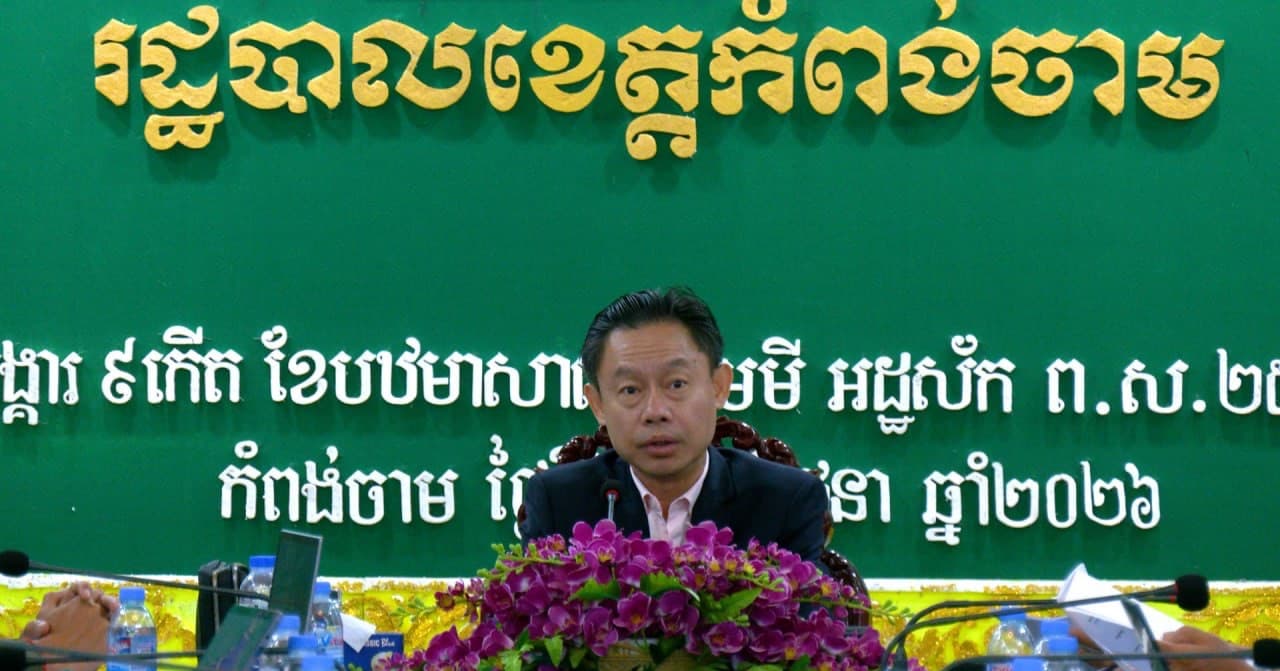 រដ្ឋបាលខេត្តកំពង់ចាម បើកកិច្ចប្រជុំត្រួតពិនិត្យ និងកែលម្អការគ្រប់គ្រងហិរញ្ញវត្ថុសាធារណៈ  និងទ្រព្យសម្បត្តិរដ្ឋឆ្នាំ២០២៤