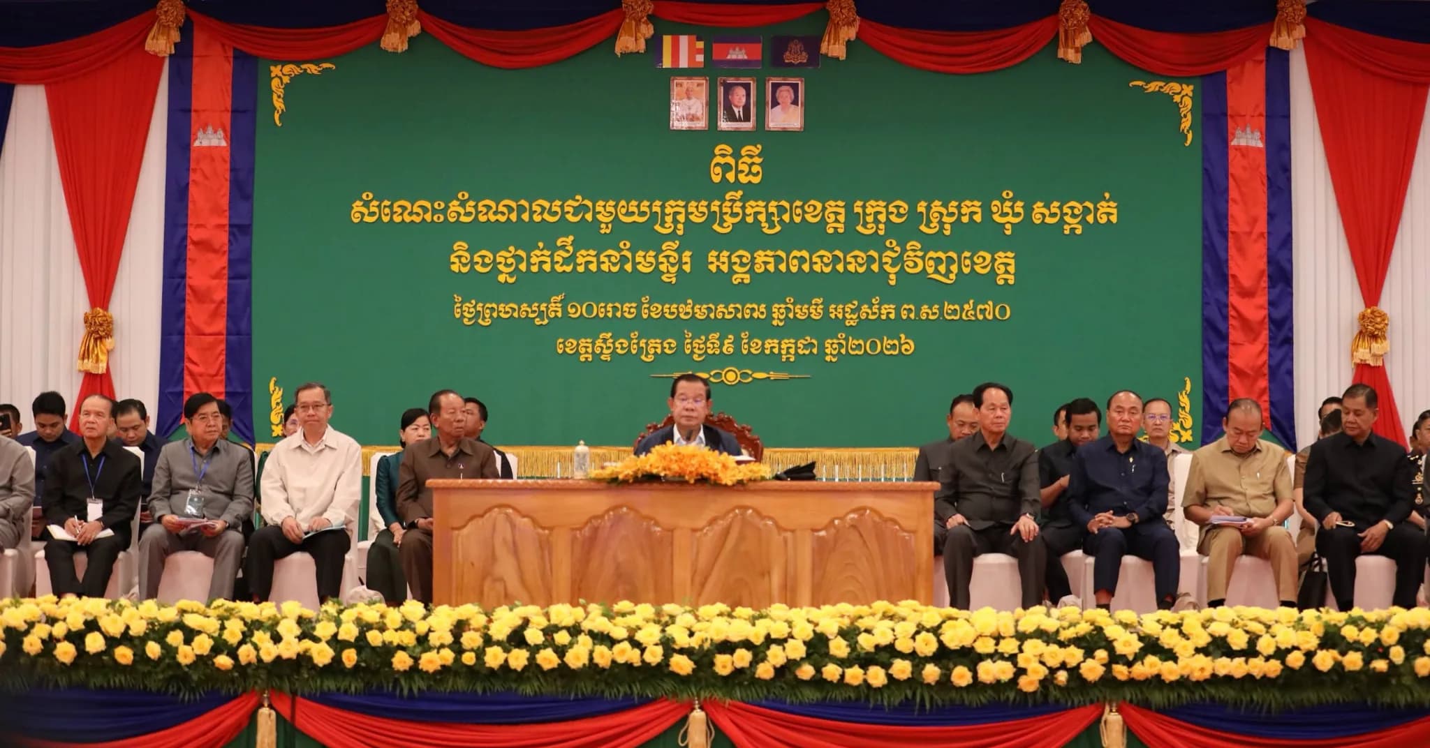 សម្តេចតេជោ ហ៊ុន សែន អញ្ជើញជួបសំណេះសំណាលជាមួយក្រុមប្រឹក្សាខេត្ត ក្រុង ស្រុក ឃុំ សង្កាត់ និងថ្នាក់ដឹកនាំមន្ទីរ អង្គភាពនានាជុំវិញខេត្តស្ទឹងត្រែង