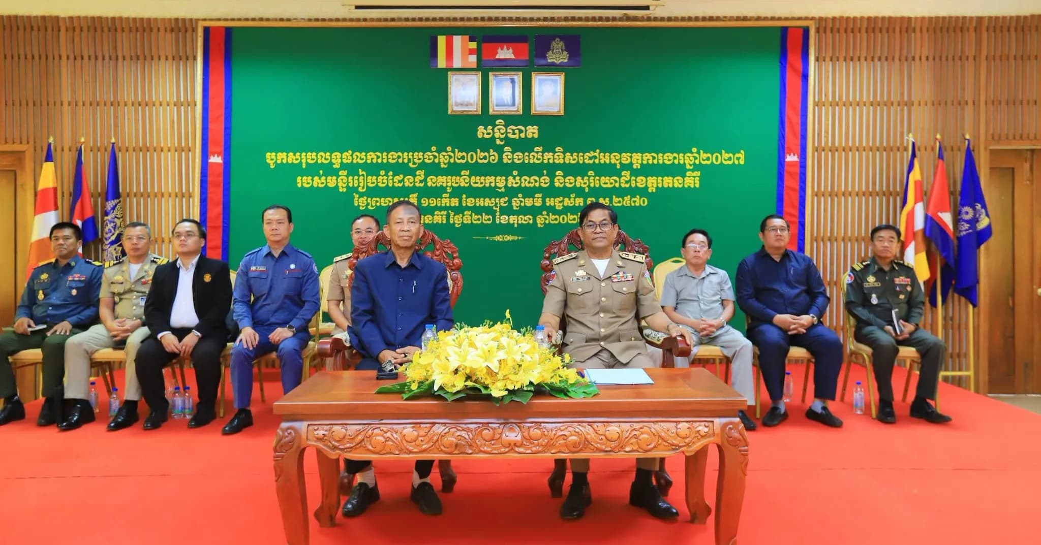 សន្និបាតបូកសរុបលទ្ធផលការងារឆ្នាំ២០២៦ និងលើកទិសដៅការងារឆ្នាំ២០២៧ របស់មន្ទីររៀបចំដែនដី នគរូបនីយកម្ម សំណង់ និងសុរិយោដីខេត្តរតនគិរី