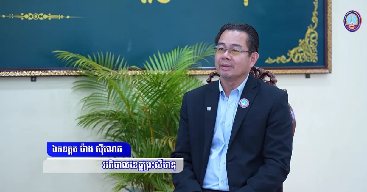 ឯកឧត្តម ម៉ាង ស៊ីណេត ប្តេជ្ញាខ្ពស់ក្នុងការយកចិត្តទុកដាក់ និងលើកកម្ពស់ជីវភាពរស់នៅរបស់អតីតយុទ្ធជនខេត្តព្រះសីហនុ (វីដេអូ)