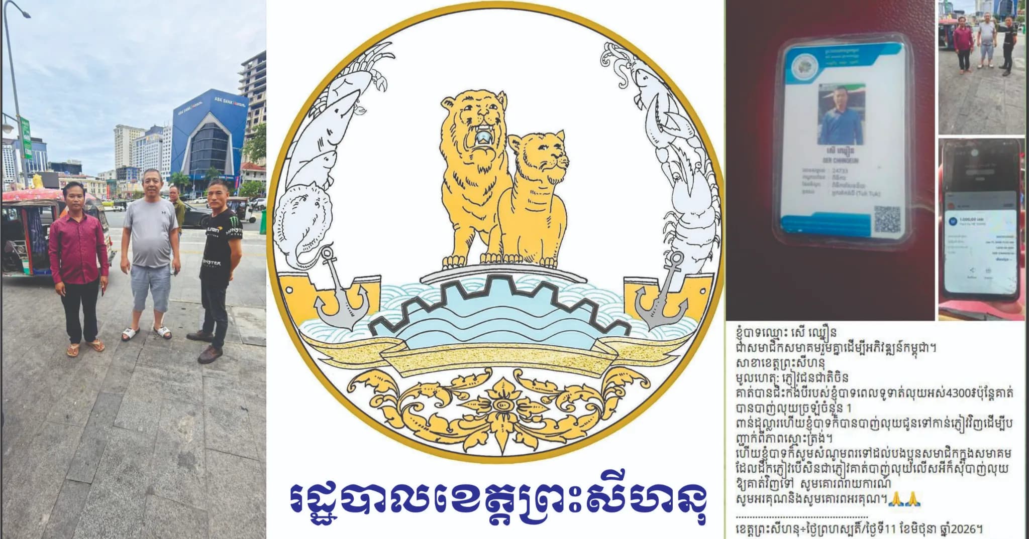 រដ្ឋបាលខេត្តព្រះសីហនុ សរសើរចំពោះភាពស្មោះត្រង់របស់សមាជិកសមាគមរួមគ្នាដើម្បីអភិវឌ្ឍន៍កម្ពុជាសាខាខេត្តព្រះសីហនុ និងជំរុញឱ្យអ្នករកស៊ីក្នុងវិស័យទេសចរណ៍យកធ្វើជាគំរូ