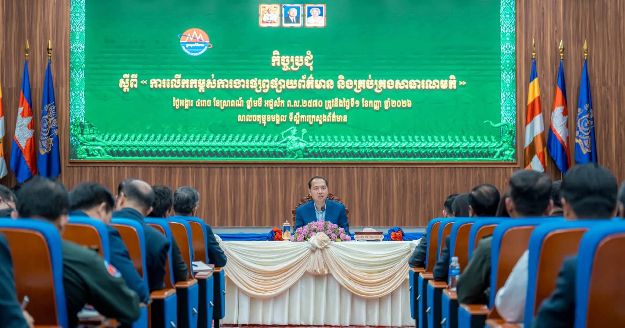 ក្រសួងព័ត៌មានពង្រឹងកិច្ចសហការជាមួយគ្រប់ក្រសួង-ស្ថាប័ន លើកកម្ពស់ការផ្សព្វផ្សាយព័ត៌មានផ្លូវការ និងការគ្រប់គ្រងសាធារណមតិ