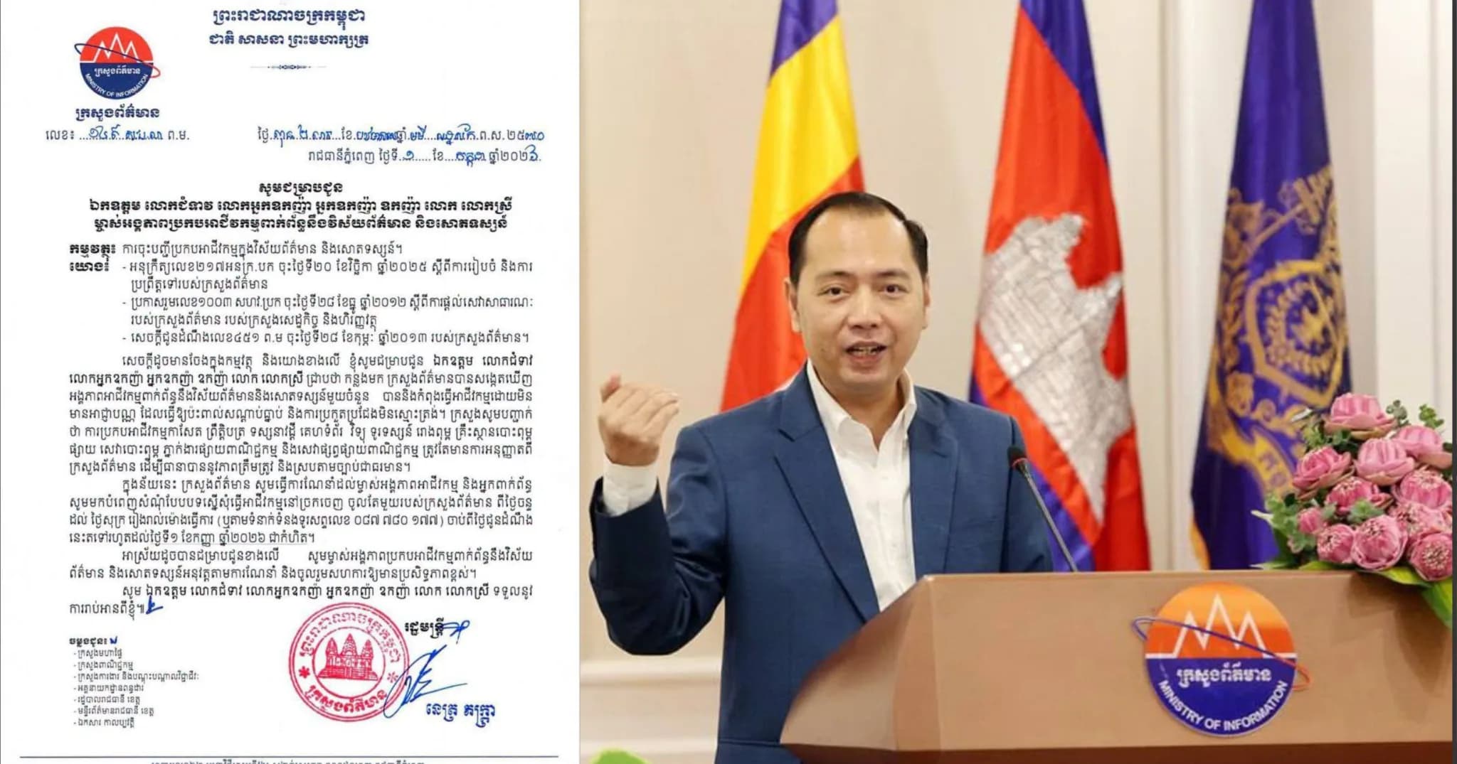 រដ្ឋមន្ត្រីក្រសួងព័ត៌មាន៖ អាជីវកម្មវិស័យព័ត៌មាន និងសោតទស្សន៍ទាំងអស់ ត្រូវចុះបញ្ជីឱ្យបានត្រឹមត្រូវតាមច្បាប់