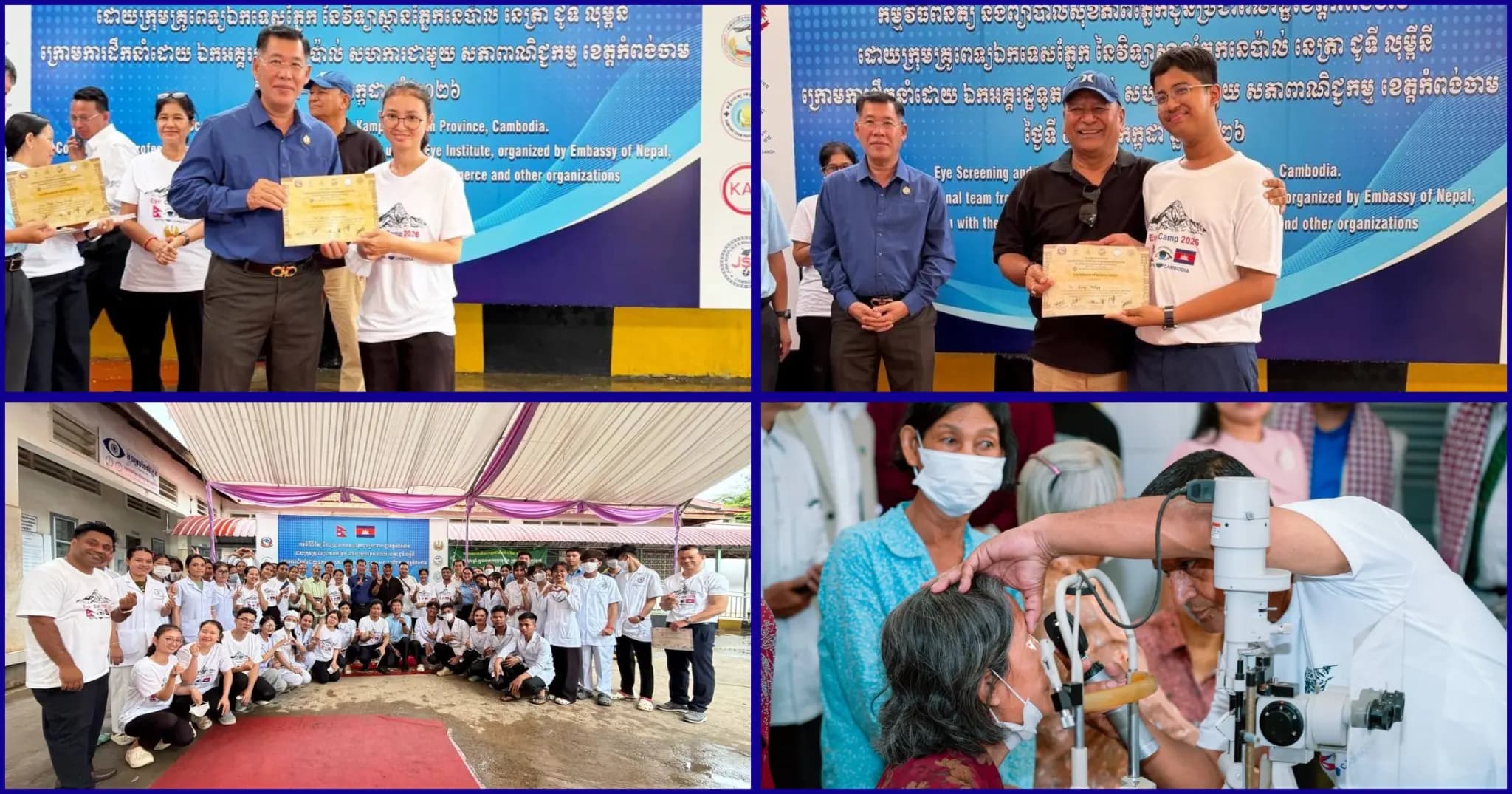 ពិធីបិទការពិនិត្យព្យាបាលសុខភាពភ្នែកជូនប្រជាពលរដ្ឋនៅក្នុងខេត្តកំពង់ចាម