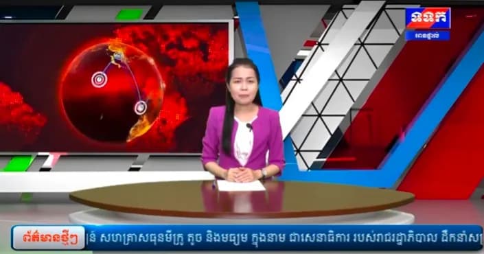 កម្មវិធី ទទក ព័ត៌មានជាតិ និងអន្តរជាតិ ម៉ោង១៧:០០នាទី (ថ្ងៃសុក្រ ១២កើត ខែអស្សុជ ឆ្នាំមមី អដ្ឋស័ក ពុទ្ធសករាជ ២៥៧០ ត្រូវនឹងថ្ងៃទី២៣ ខែតុលា ឆ្នាំ២០២៦)