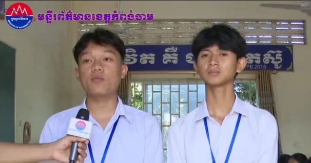 សិស្សថ្នាក់ទី១១៖ យុវជនអ្នកលេងបណ្តាញសង្គម កុំចែកចាយព័ត៌មានក្លែងក្លាយ ផ្ទុយទៅវិញ យុវជនល្អ ចែករំលែកព័ត៌មានដែលពិតផ្តល់អត្ថប្រយោជន៍ដល់សង្គមជាតិ