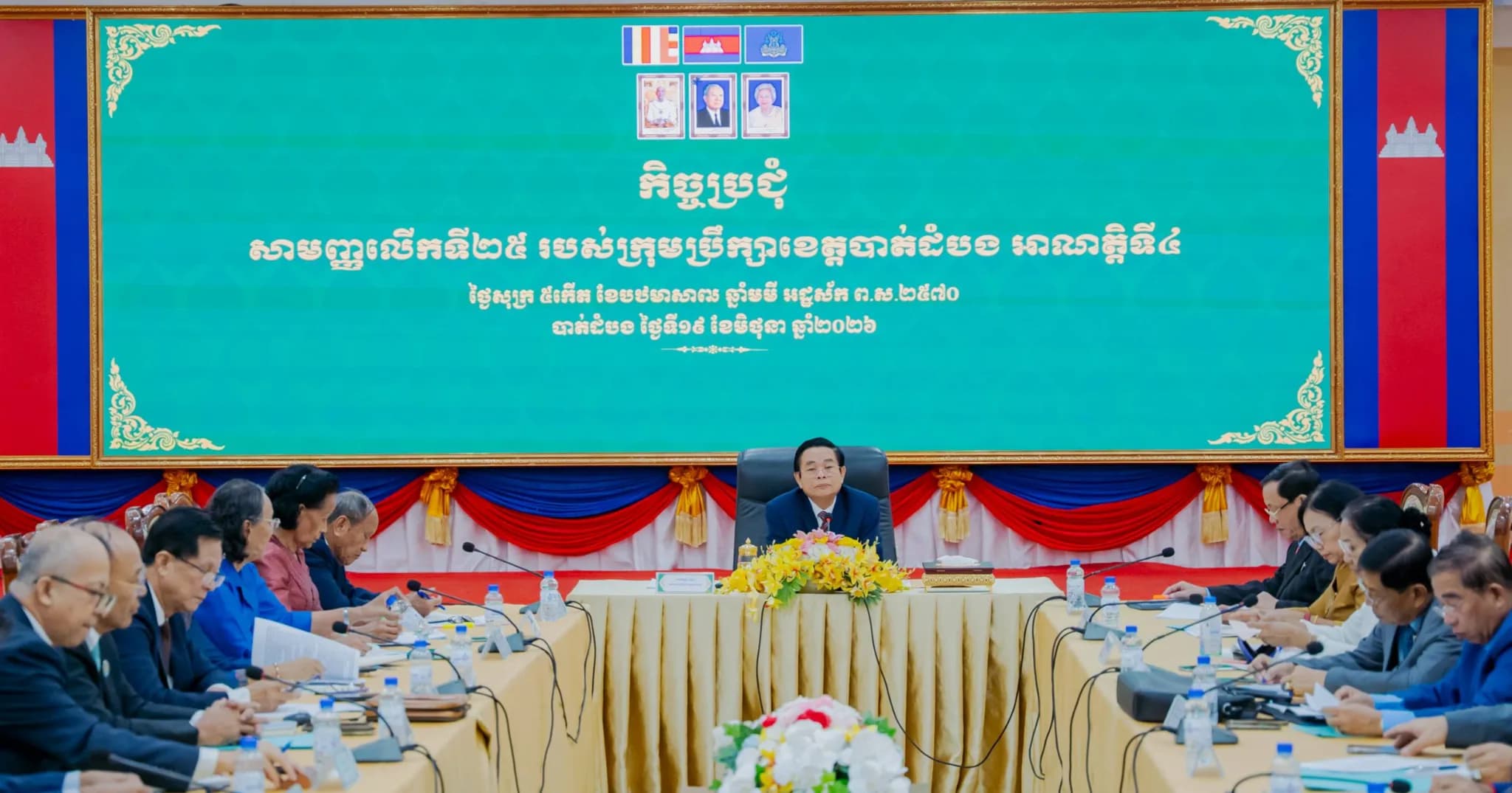 កិច្ចប្រជុំសាមញ្ញលើកទី២៥ របស់ក្រុមប្រឹក្សាខេត្តបាត់ដំបង អាណត្តិទី៤