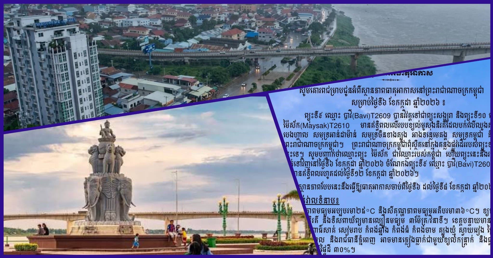 ស្ថានភាពធាតុអាកាសនៅព្រះរាជាណាចក្រកម្ពុជា សម្រាប់ថ្ងៃទី៦ ខែកក្កដា ឆ្នាំ២០២៦