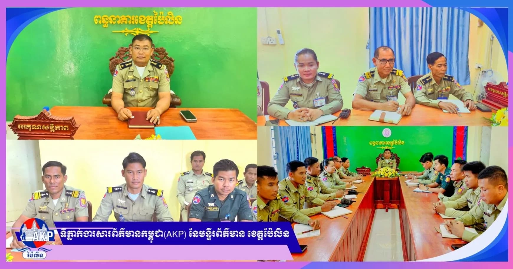 ពន្ធនាគារខេត្តប៉ៃលិន បានបើកកិច្ចប្រជុំដើម្បីពង្រឹងលើការងារគ្រប់គ្រងពន្ធនាគារ និងផ្សព្វផ្សាយខ្លឹមសារកិច្ចប្រជុំរបស់អគ្គនាយកដ្ឋានពន្ធនាគារ