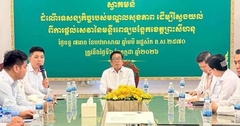 មន្ទីរសុខាភិបាលខេត្តព្រះសីហនុ រៀបចំដំណើរទស្សនកិច្ចសិក្សា ដើម្បីពង្រឹងកិច្ចសហការ និងលើកកម្ពស់គុណភាពប្រព័ន្ធបញ្ជូនអ្នកជំងឺ