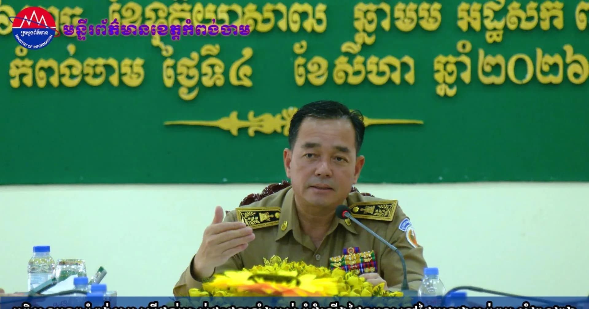 (វិដេអូ)អភិបាលខេត្តកំពង់ចាម ស្នើដល់ម្ចាស់ផ្ទះជួលទាំងអស់ កុំដំឡើងថ្លៃឈ្នួល នៅថ្ងៃប្រឡងបាក់ឌុប ឆ្នាំ២០២៦