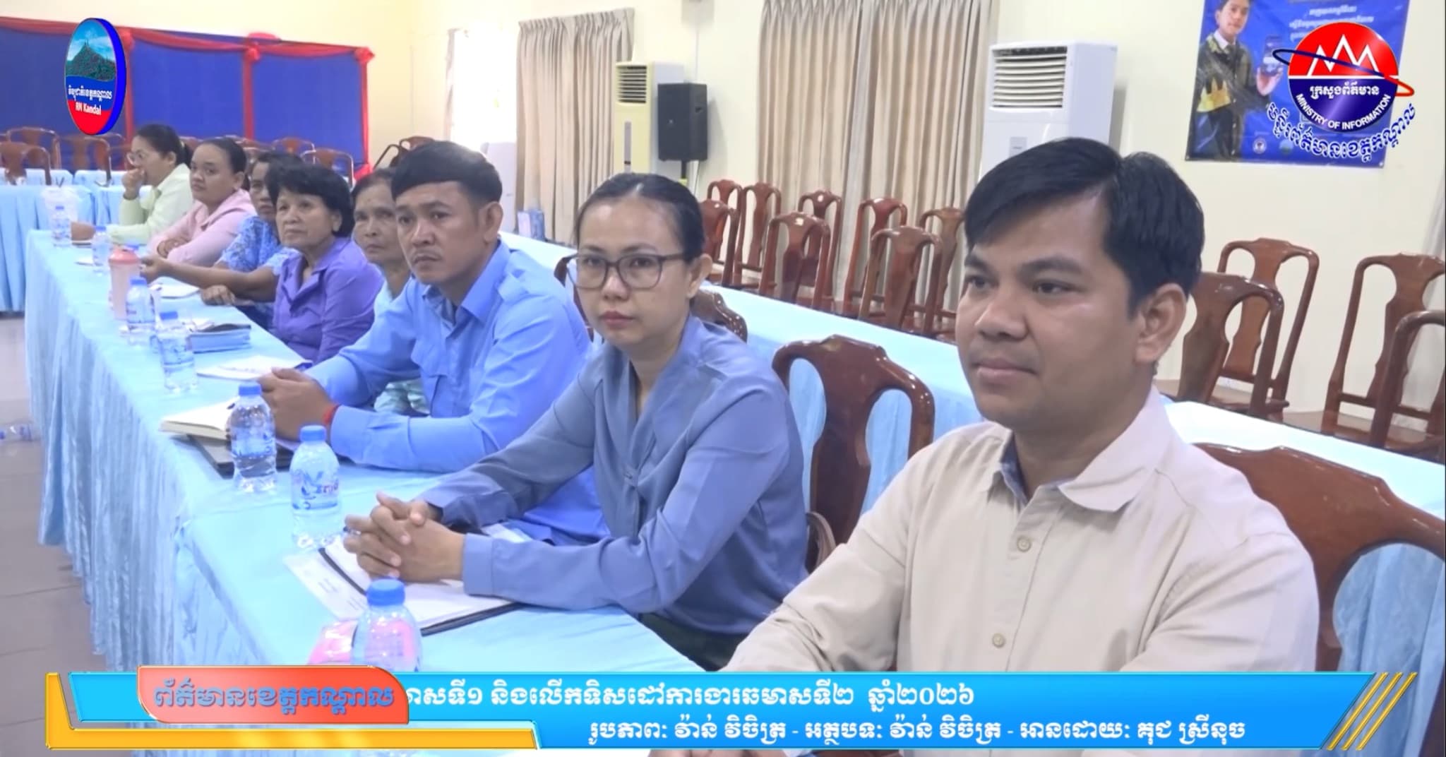 គណៈកម្មាធិការពិគ្រោះយោបល់កិច្ចការស្ត្រី និងកុមារ (គ.ក.ស.ក) ខេត្តកណ្តាល បានប្រជុំបូកសរុបលទ្ធផលការងារឆមាសទី១ និងលើកទិសដៅការងារឆមាសទី២ ឆ្នាំ២០២៦