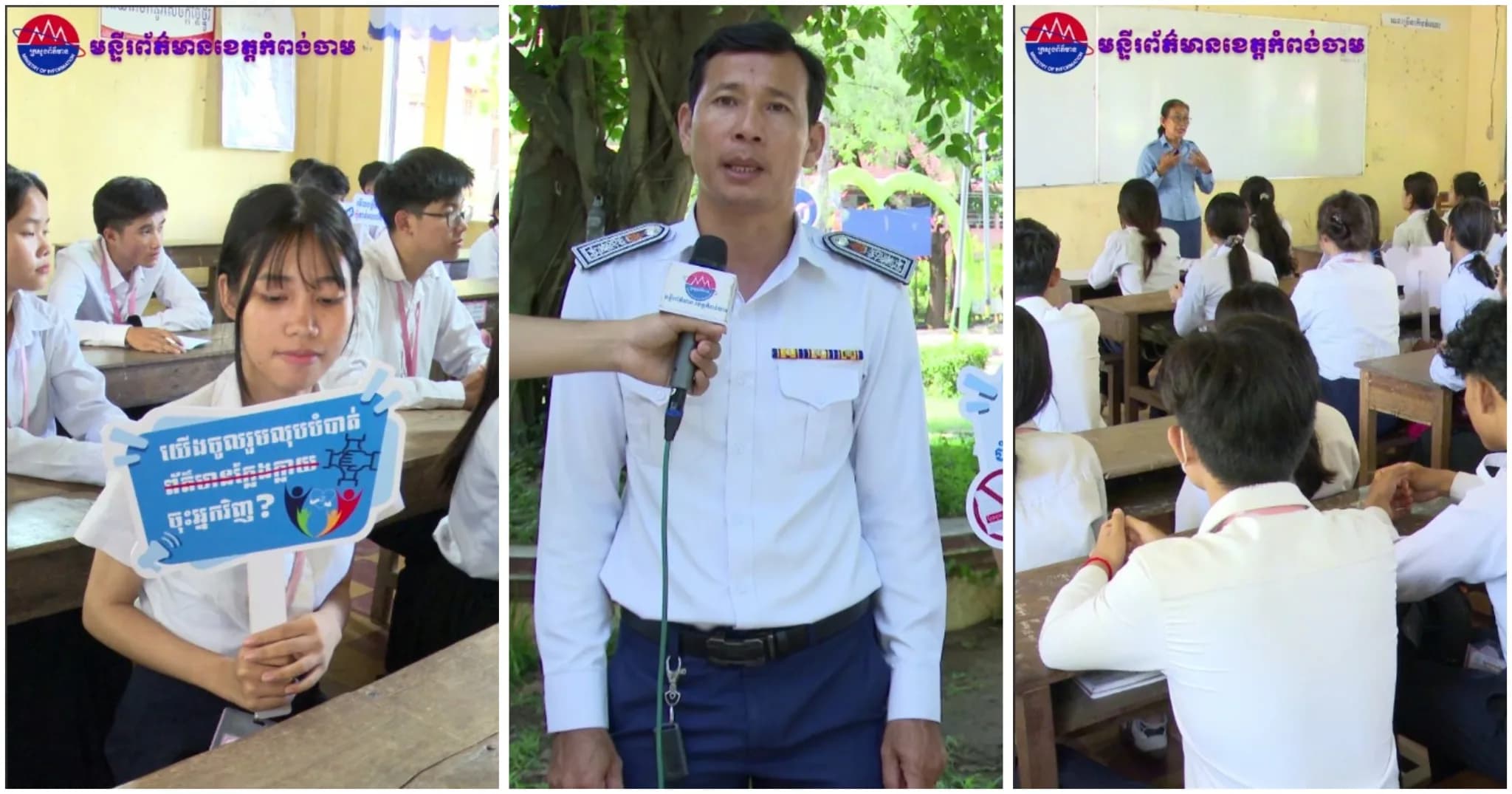 នាយករងសាលាវិទ្យាល័យព្រះសីហនុ ក្រុងកំពង់ចាម ស្នើដល់យុវជន ត្រូវប្រុងប្រយ័ត្ន និងមានទំនួលខុសត្រូវលើការ ចែករំលែកព័ត៌មានលើបណ្ដាញសង្គម