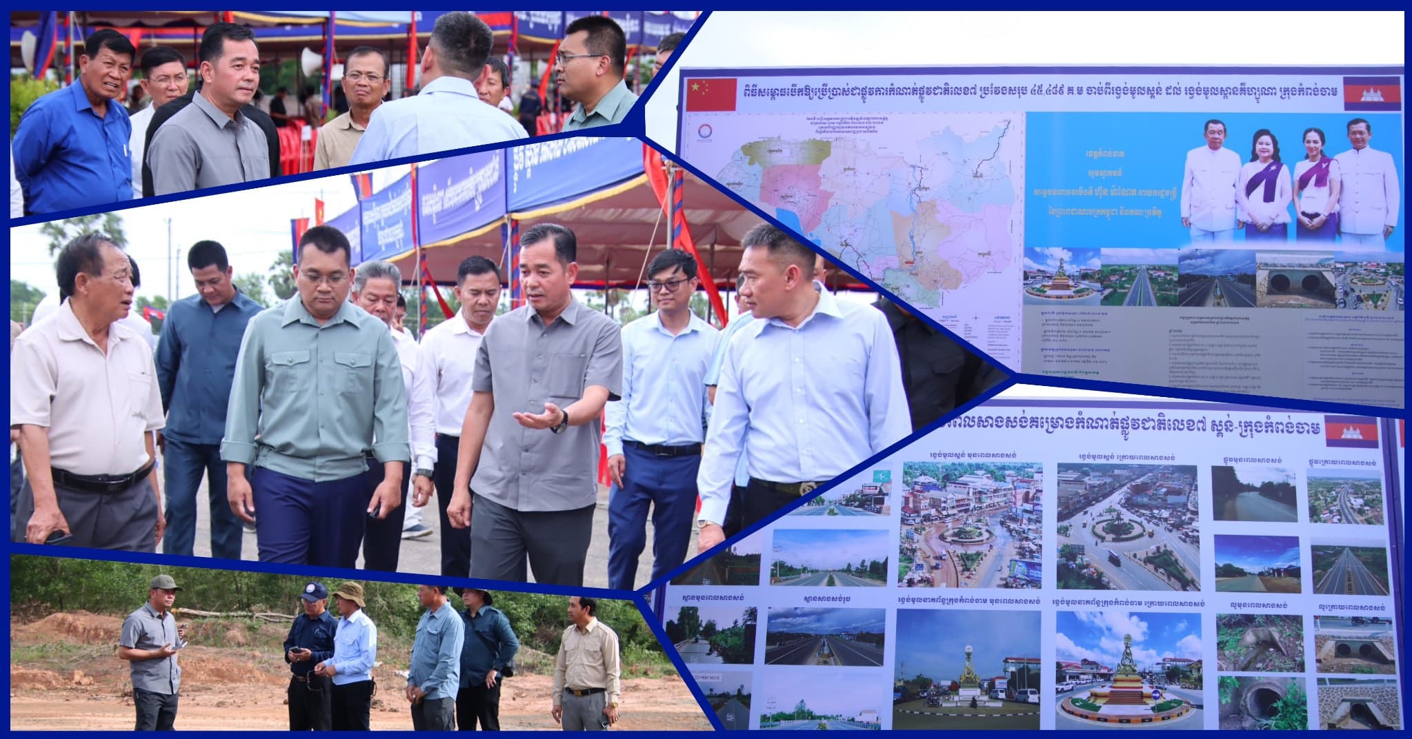 ឯកឧត្តម ប៉េង ពោធិ៍នា និងឯកឧត្តម អ៊ុន ចាន់ដា ចុះពិនិត្យទីតាំងត្រៀមសម្ពោធកំណាត់ផ្លូវជាតិលេខ៧ ក្រោមអធិបតីភាពដ៏ខ្ពង់ខ្ពស់ សម្តេចធិបតី ហ៊ុន ម៉ាណែត