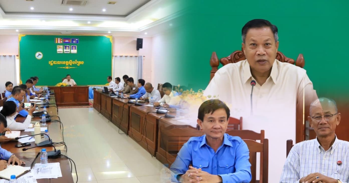 រដ្ឋបាលខេត្តស្ទឹងត្រែង បើកកិច្ចប្រជុំពិភាក្សា និងសម្របសម្រួលការបំពេញស្ថិតិកង់បី និងរម៉កដឹកអ្នកដំណើរ ដើម្បីគាំទ្រដល់ការអនុវត្តរបបគាំពារសង្គម