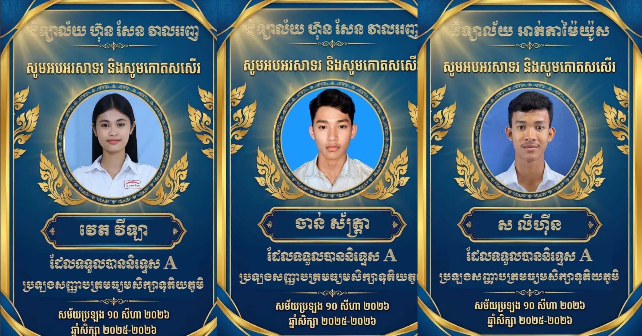 មោទកភាពស្រុកព្រៃនប់! សិស្សានុសិស្សចំនួន ៣រូប ប្រឡងជាប់បាក់ឌុប ឆ្នាំ២០២៦ ទទួលបាននិទ្ទេស A