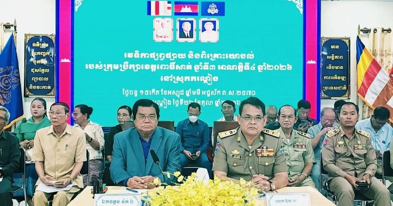វេទិកាផ្សព្វផ្សាយ និងពិគ្រោះយោបល់របស់ក្រុមប្រឹក្សាខេត្តពោធិ៍សាត់ ឆ្នាំ២០២៦ លើកទី៥ នៅស្រុកកណ្តៀង សម្រេចលទ្ធផលជោគជ័យដោះស្រាយជូនពលរដ្ឋបាន ១០០%